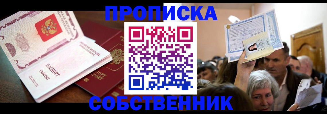 временная регистрация для школы в Агиделе