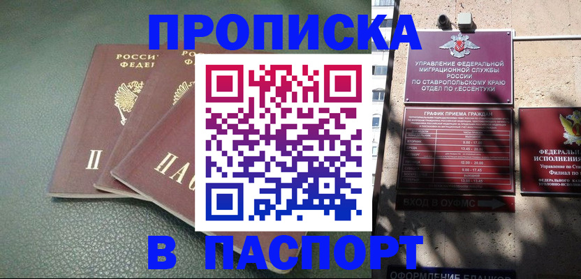 прописка паспорт в Агиделе