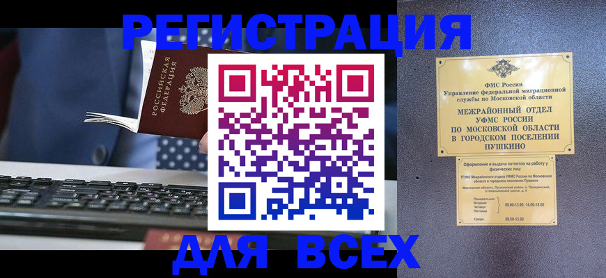 временная регистрация законно в Агиделе
