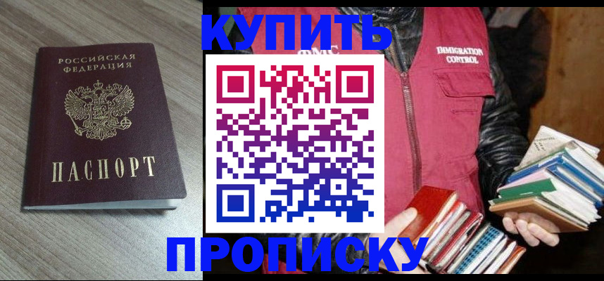 прописка 2025 в Агиделе