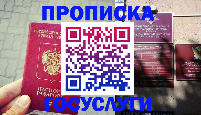 временная регистрация в Агиделе