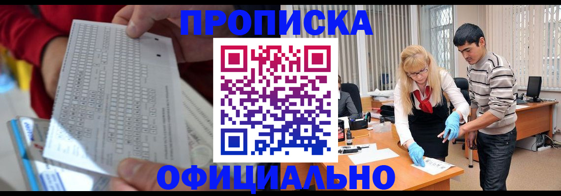 прописка ребенка в Агиделе